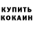 КЕТАМИН VHQ Oralbek Kukambayev